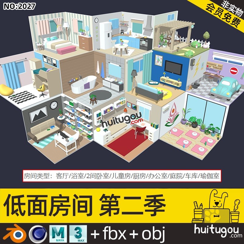 第二季 LOWPOLY室内空间C4D浴室卧室Q版厨房车库Blend OBJ 3D素材