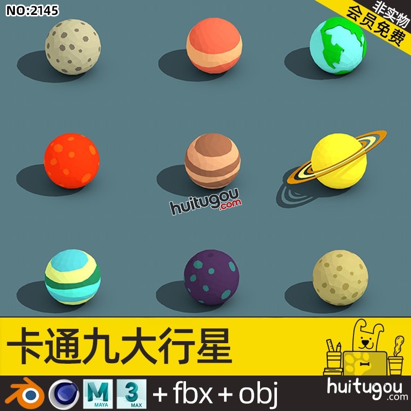 九大行星C4D低面卡通模型Blender金木水火土星地球天王星FBX OBJ