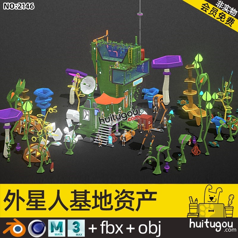 卡通 科幻外星人资产C4D机器人Blender集装箱基地外星植物FBX OBJ