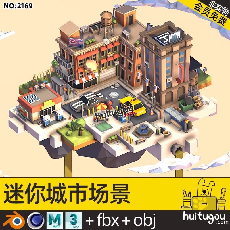 微缩场景 城市城镇C4D低面Q版风格云Blend社区OBJ住宅MAX街道FBX