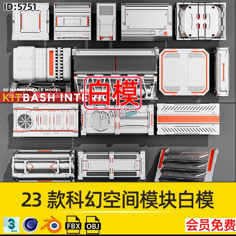 23款科幻空间模块白模Blender模型3D建模渲染设计素材FBX格式|OBJ