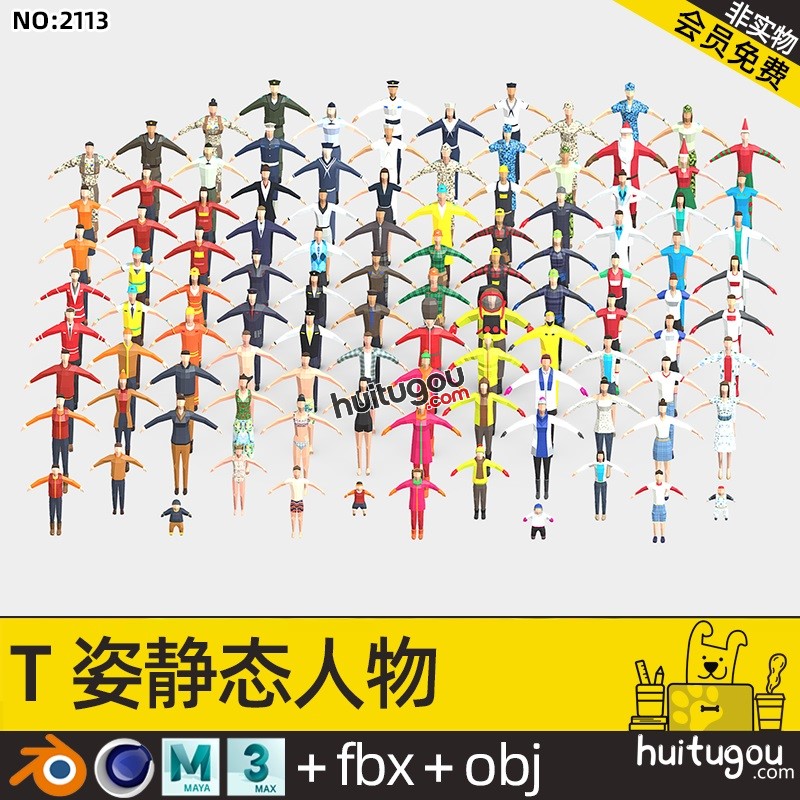 T姿春夏秋冬休闲人物包C4D海陆空军Blend科学家运动员警察OBJ FBX