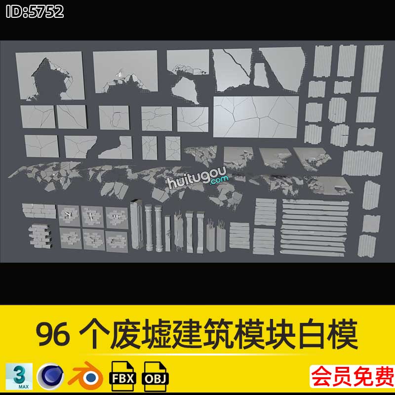 96个废墟残垣断壁破碎楼板墙体建筑模块白模3D建模渲染设计素材