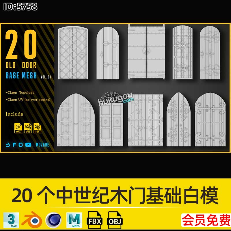 20个中世纪木门基础白模3D建模渲染设计素材Blend模型C4D格式OBJ