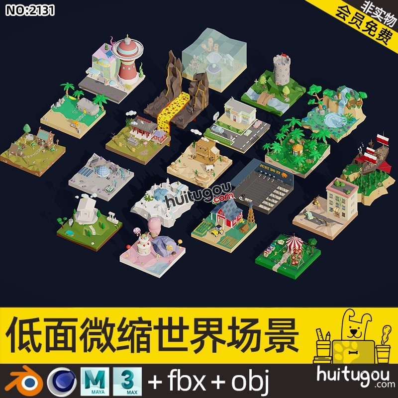 低面卡通小场景C4D童话森林Blend马戏团FBX农场冰雪世界3d寺庙obj