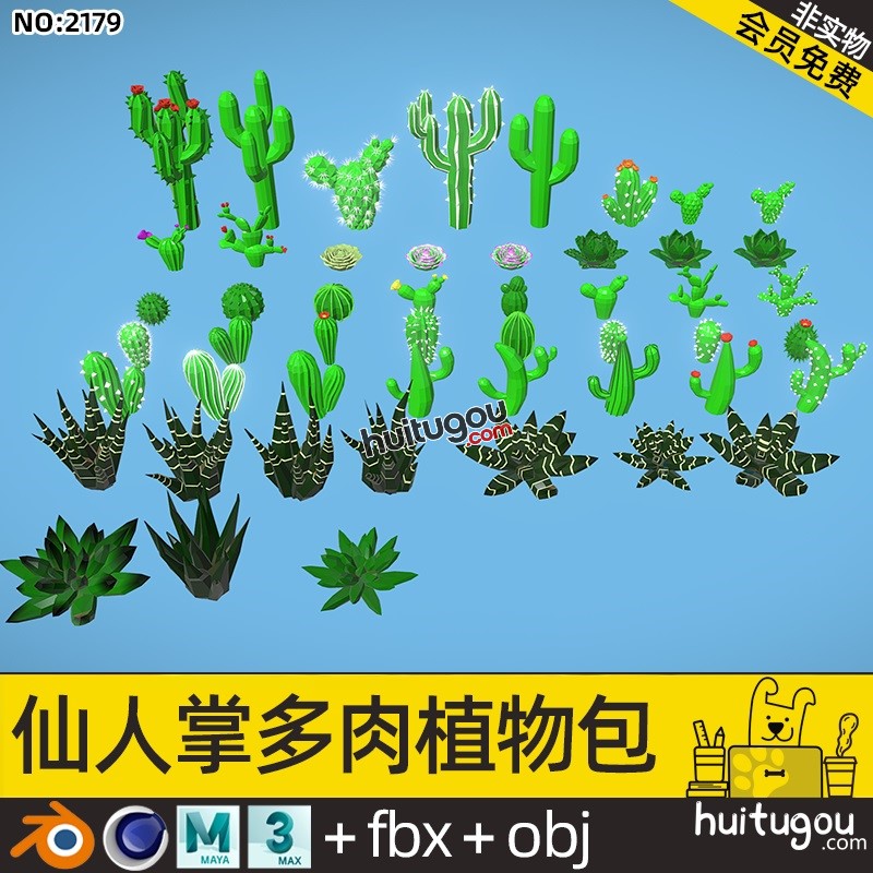 低面 仙人掌仙人球植物包C4D卡通芦荟Blender沙漠耐旱植物FBX OBJ