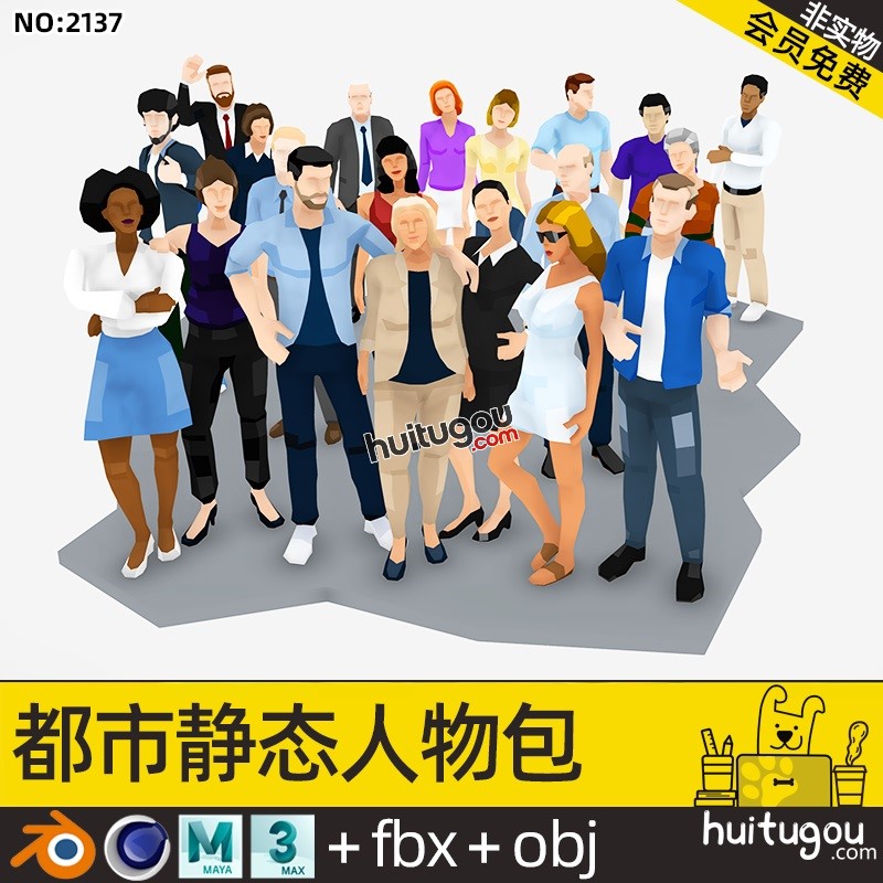 低面 卡通人物包C4D休闲都市站姿静态男女人物Blend上班族FBX OBJ