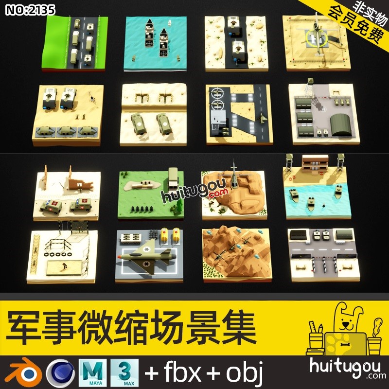 多边形军事资产包C4D海陆空军武器装备Blend战争纪念馆FBX营地OBJ
