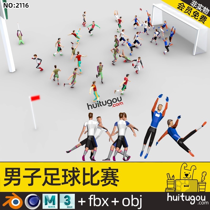 低面男子足球运动员C4D卡通人物blend踢球比赛MAX mb OBJ FBX素材
