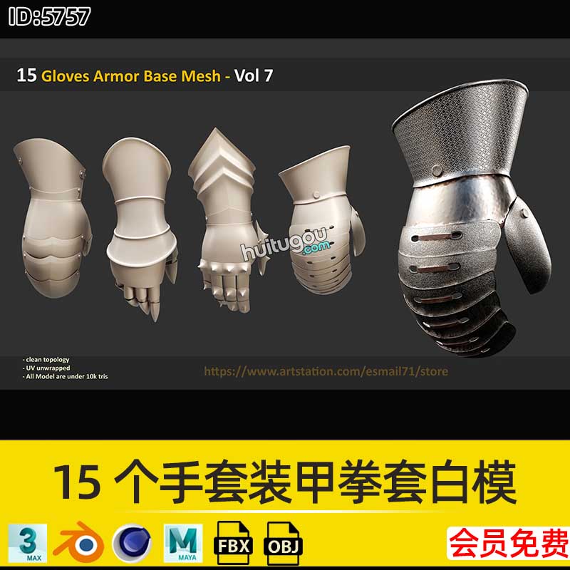 15个手套装甲拳套基础白模3D模型Blender素材C4D建模渲染OBJ格式