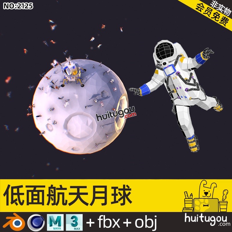 低面风格宇航员C4D月球空间站Blender探索宇宙太空MAX FBX OBJ mb