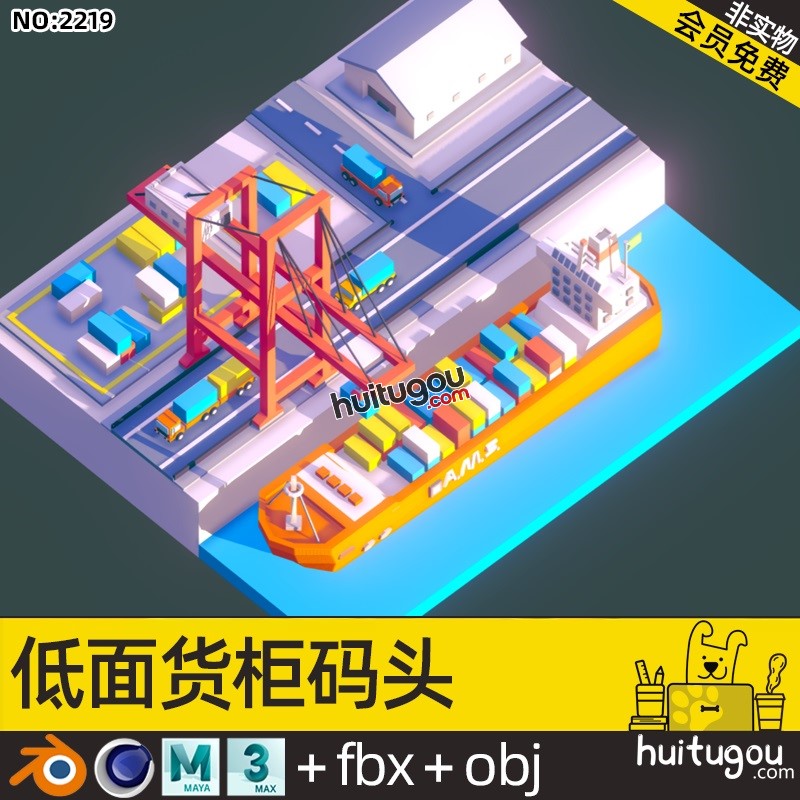 多边形风码头场景C4D风格化模型Blend游轮货柜卡车OBJ格式3D素材