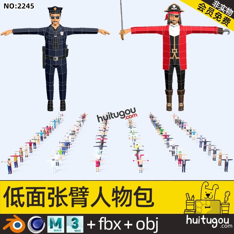 低面T字张臂人物3D模型C4D卡通角色MAX工人医生OBJ警察厨师运动员