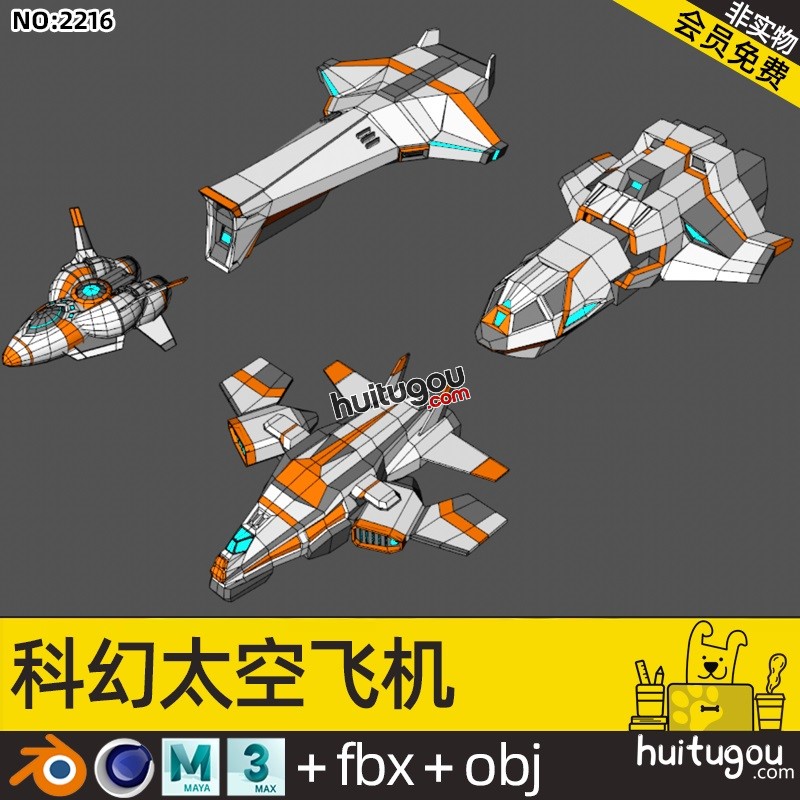 低面星际战斗机C4D卡通3D模型Blend科幻飞行器MAX宇宙飞船OBJ素材