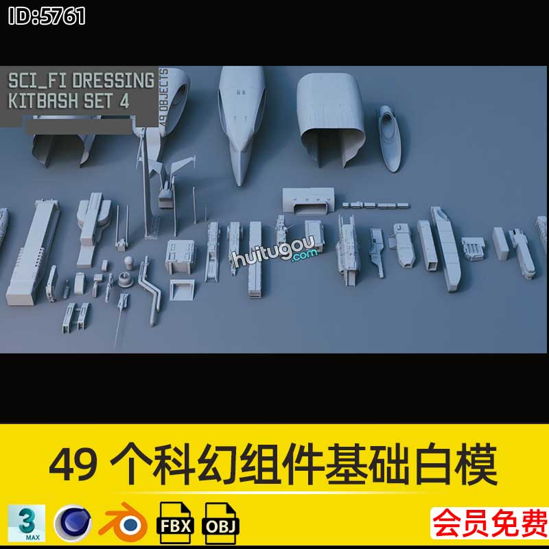 49个科幻机械硬表面组件基础白模Blender模型C4D建模渲染3D素材