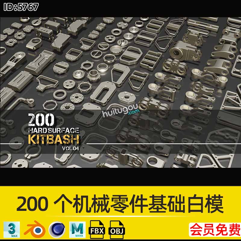 200个硬表面零件白模3D模型Blender素材C4D建模渲染设计MAYA MAX