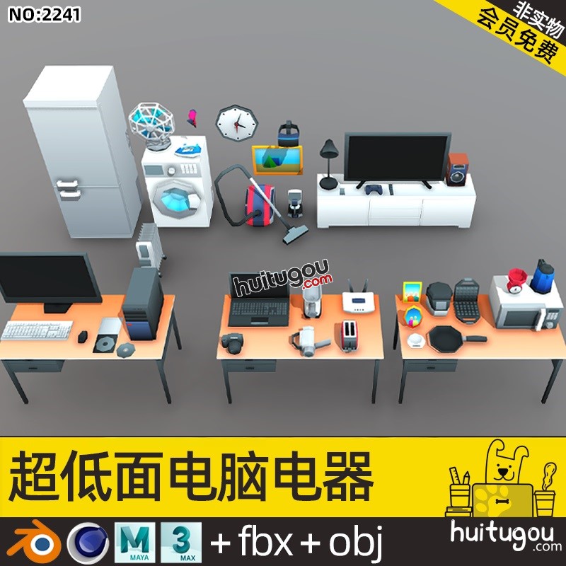 低面家具电器模型Blender办公电脑微波炉洗衣机风扇冰箱电视机OBJ