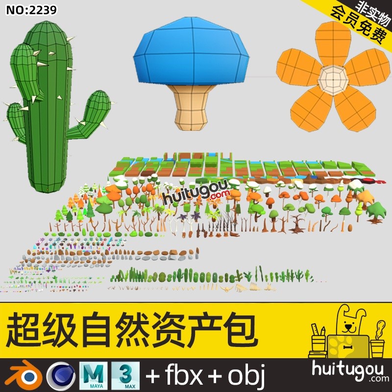 低面自然资产C4D卡通植物模型Blend花草树木FBX岩石贝壳OBJ源文件