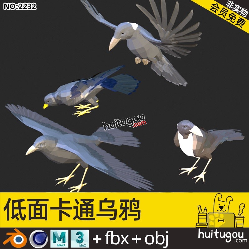 3D静态乌鸦模型C4D卡通Blender小鸟MAX鸟类OBJ格式MAYA素材源文件