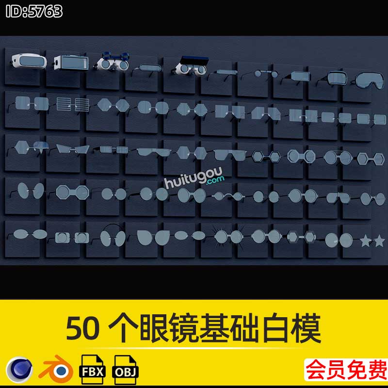 50个眼镜太阳镜基础白模3D模型Blender建模渲染设计C4D源文件素材