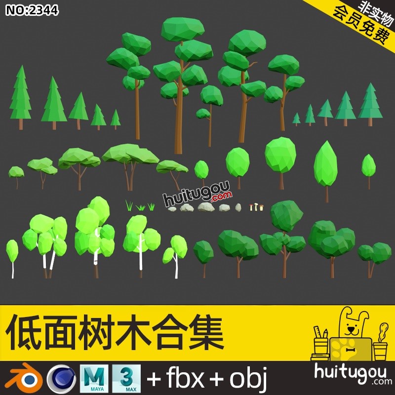 低面风树木合集Blender卡通植物小草蘑菇C4D岩石杉树桦树灌木OBJ
