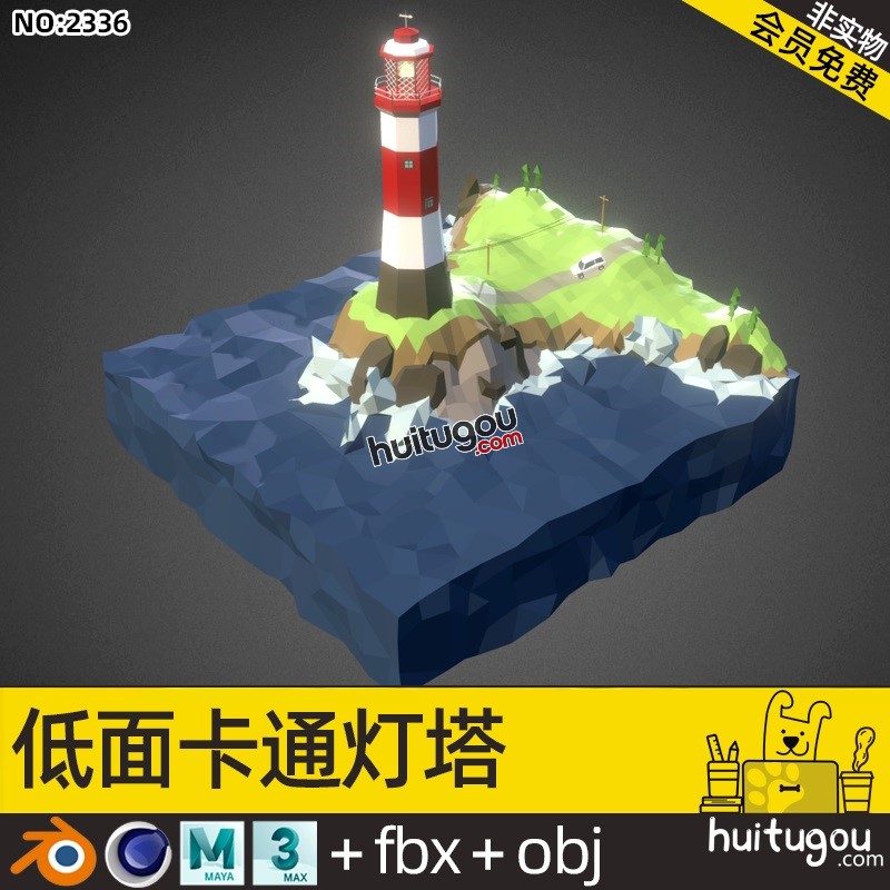 低面海上灯塔场景C4D卡通灯塔模型Blender海岛设计3D素材FBX格式