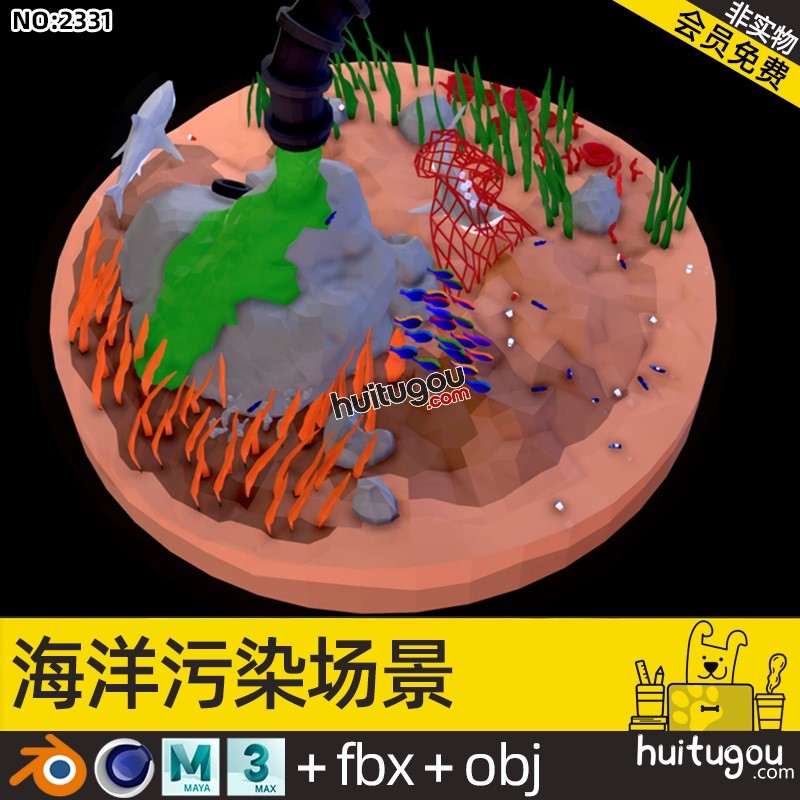 MAX海洋污染主题场景C4D卡通海底世界鱼群Blend珊瑚海草3D素材OBJ