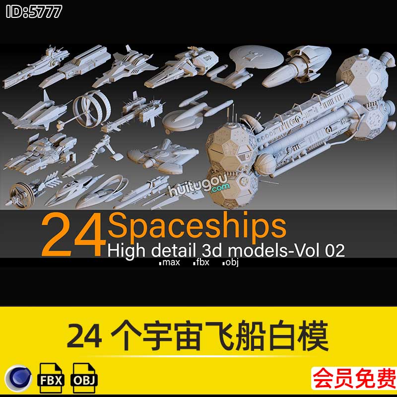 24个空间太空宇宙飞船基础白模C4D模型3D建模渲染素材FBX格式OBJ