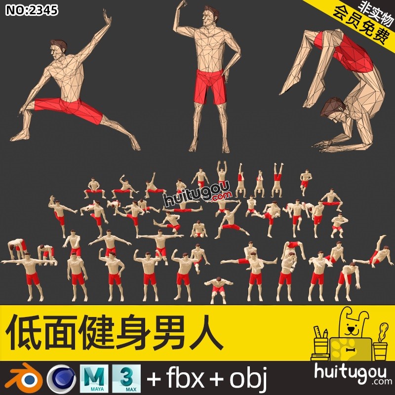 静态3D低面健身男人C4D卡通体育教练人物Blender角色基础网格OBJ