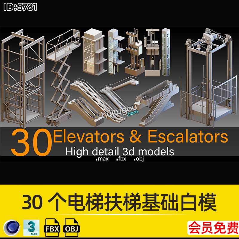30个商场电梯扶梯工程电梯基础白模3D模型C4D建模渲染FBX素材OBJ