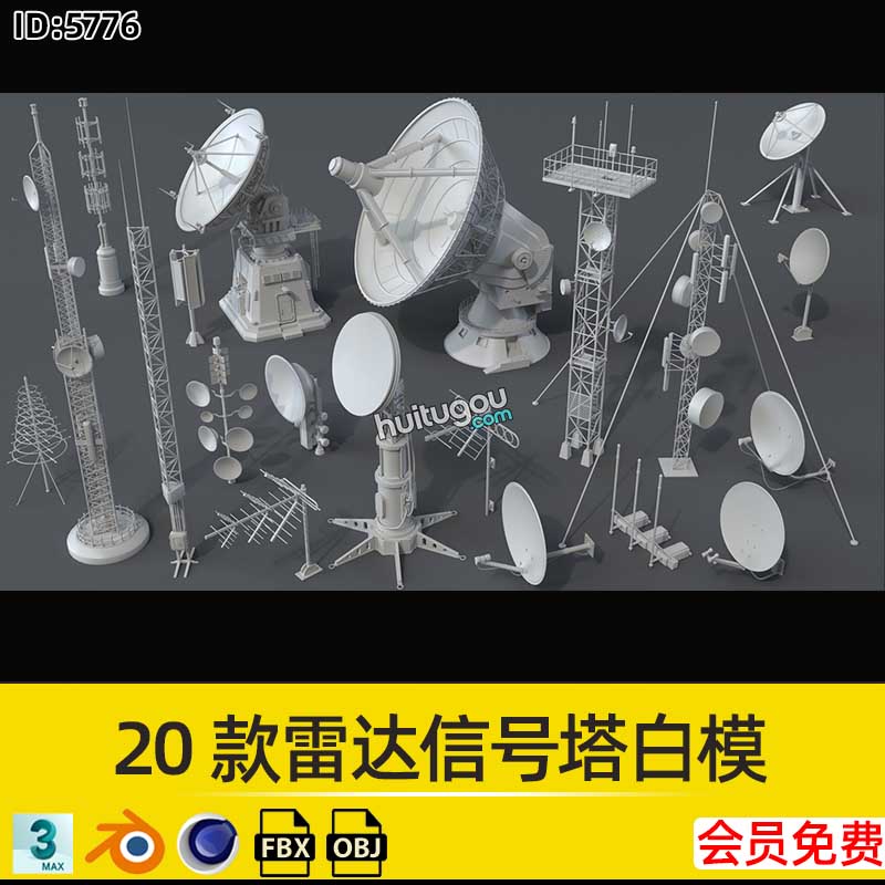 20款雷达信号塔电塔基础网格白模MAX模型Blender建模渲染素材OBJ