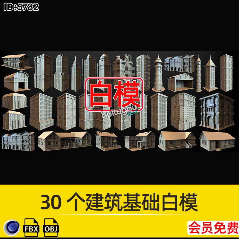 30个欧式复古建筑基础白模3D模型C4D建模渲染设计FBX素材OBJ文件
