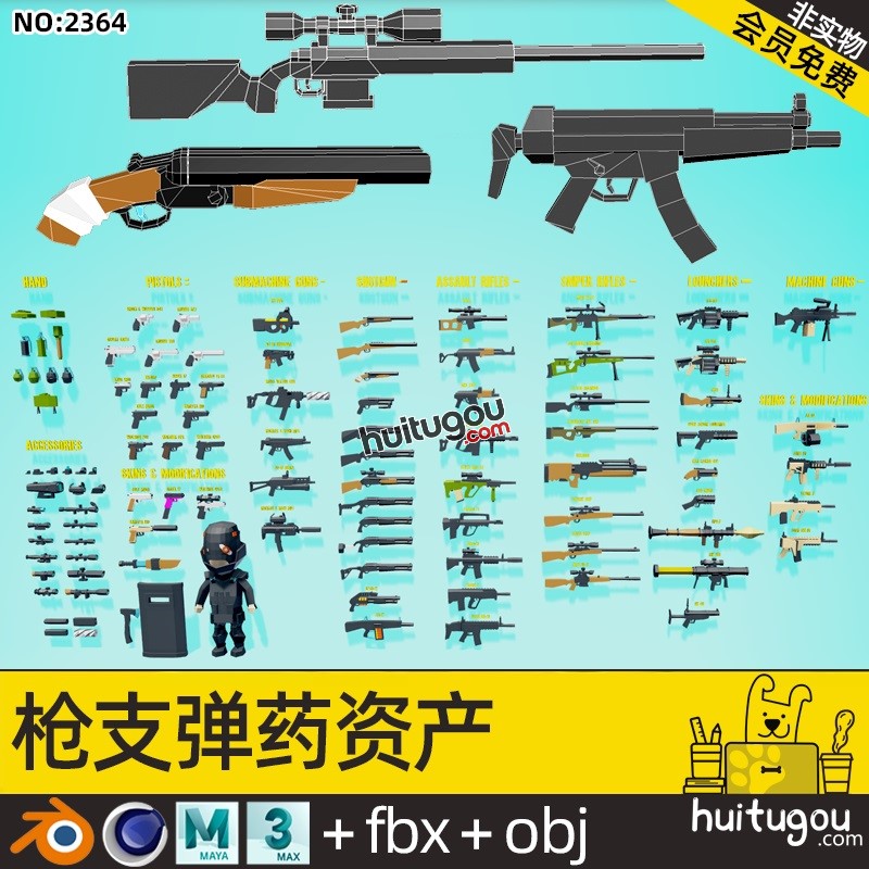 卡通枪支3D模型C4D手榴弹倍镜望远镜MAYA游戏武器三维建模素材FBX