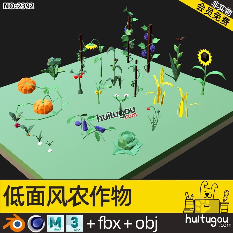 3D卡通低面农作物C4D南瓜茄子包菜萝卜茄子小麦玉米葡萄向日葵OBJ