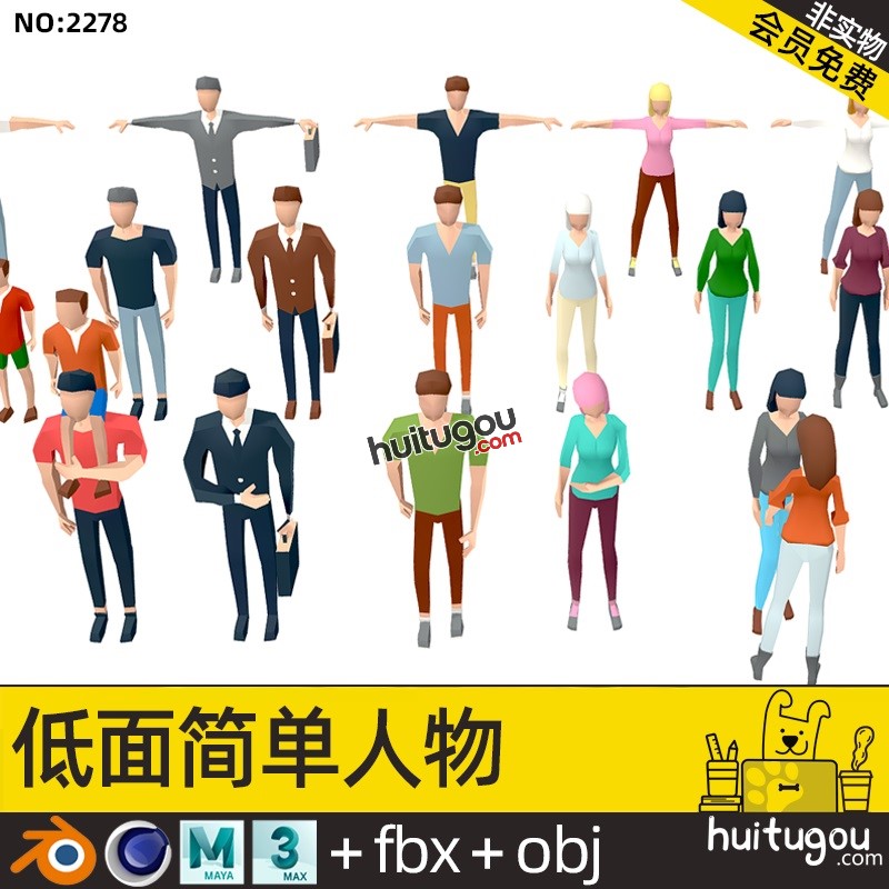 低面风 简单静态人物C4D卡通角色男女小孩FBX设计3D素材源文件OBJ