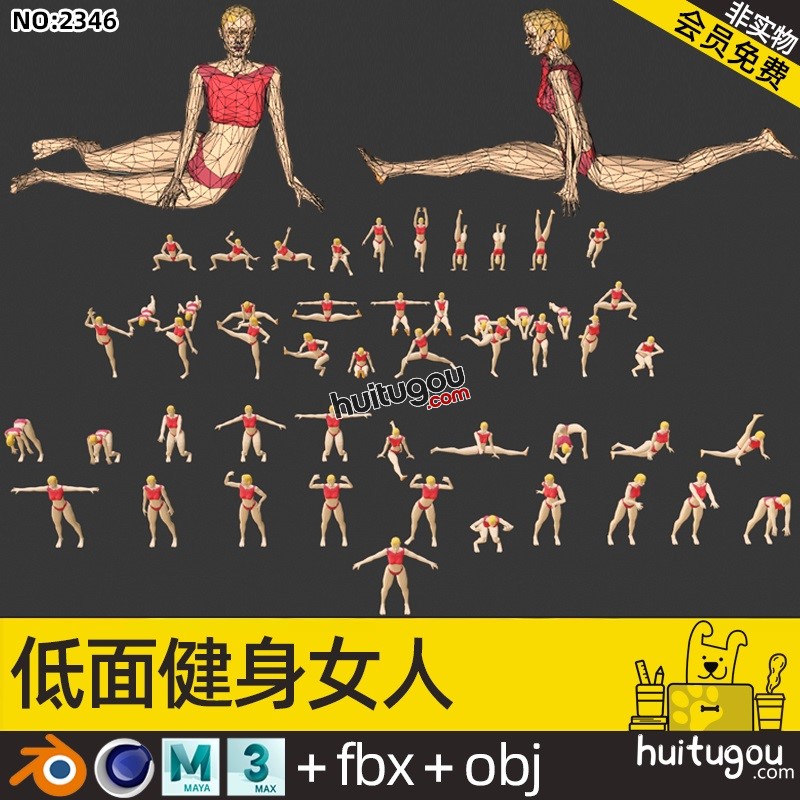 卡通健身女人3D模型Blend低面体育角色3dsMAX教练人物基础网格FBX