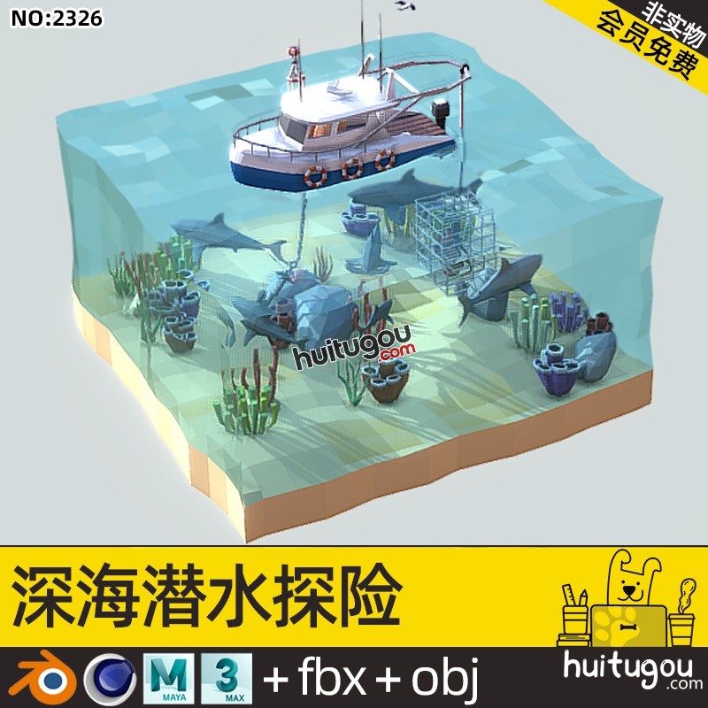 低面 海洋潜水探险Blend卡通模型FBX海底世界珊瑚海草鲨鱼游船C4D