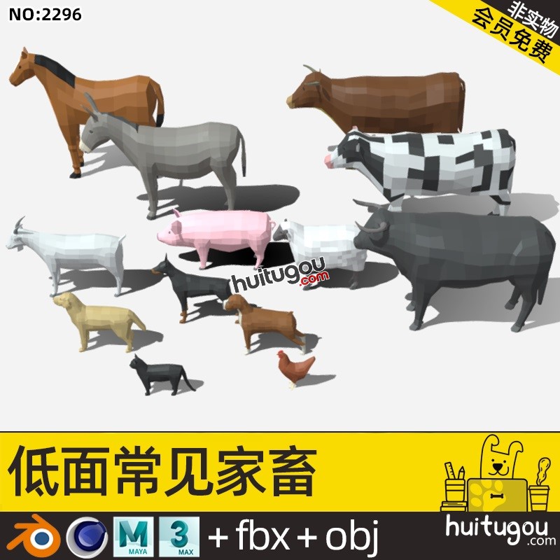 低面3D家禽模型C4D卡通动物Blender牛马驴奶牛MAX小猫狗猪羊鸡OBJ