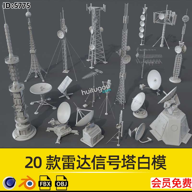20款雷达信号塔电信通讯塔白模Blender模型C4D建模渲染FBX素材OBJ