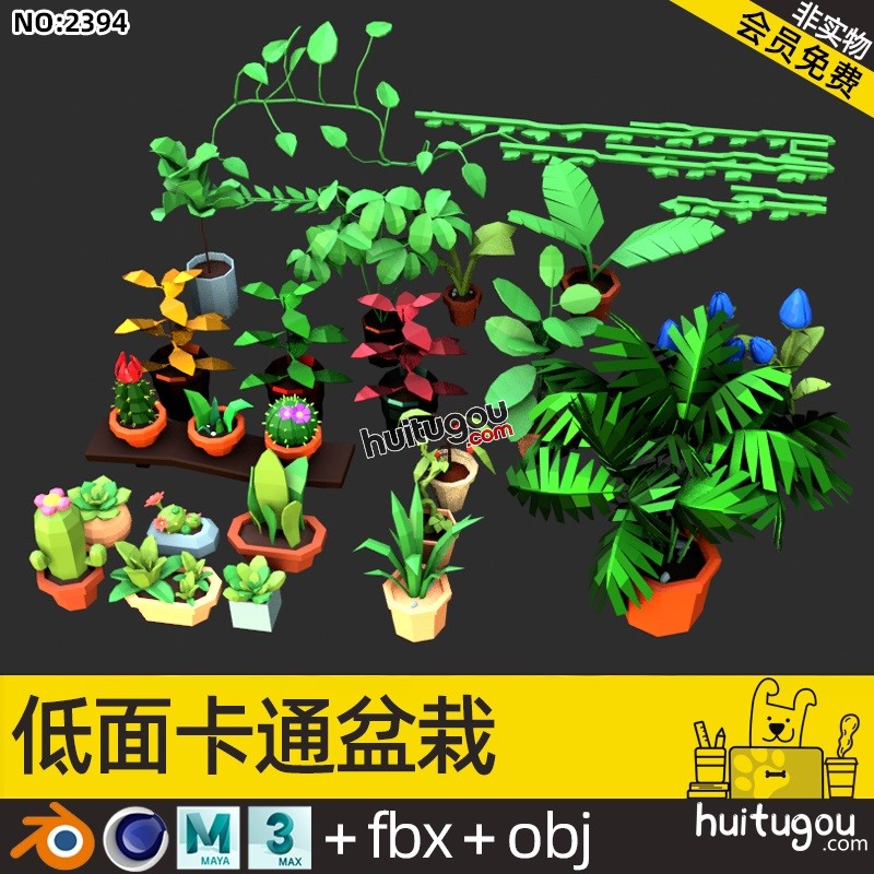 3D低面盆栽资产包C4D卡通多肉仙人球仙人掌MAX水仙藤蔓FBX植物OBJ
