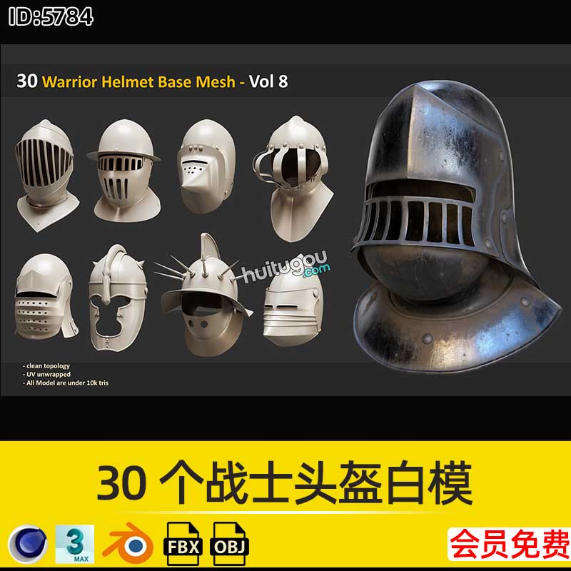 30个战士头盔白模3D模型Blender素材C4D建模渲染源文件FBX格式OBJ