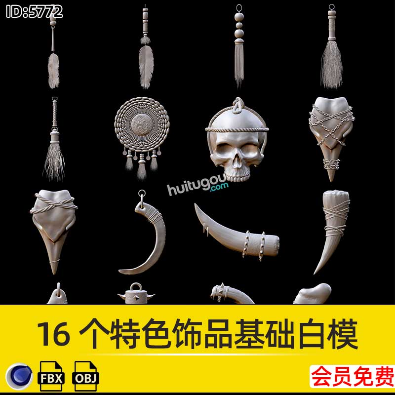 16个特色饰品吊坠基础白模C4D建模渲染设计3D素材FBX格式OBJ模型