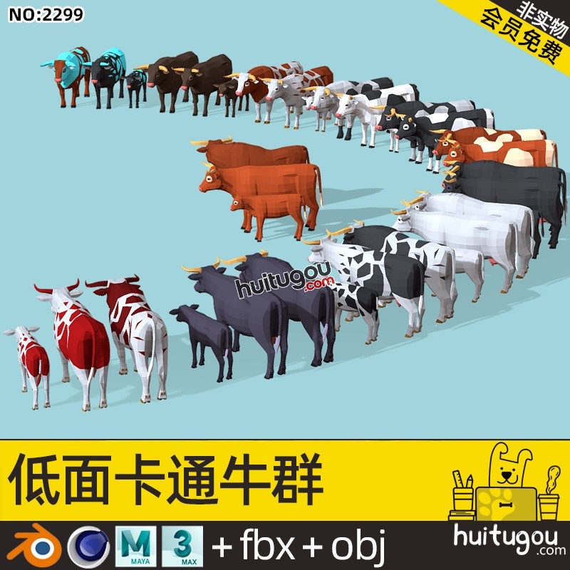 低面静态3D牛群模型Blender卡通奶牛公牛小牛黄牛MAYA模型素材OBJ