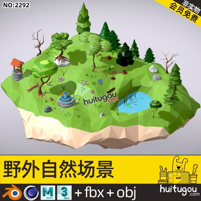 低面自然漂浮岛模型C4D山坡FBX草地树木Blender野花草池塘井水OBJ