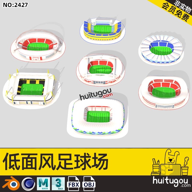 LOWPOLY足球场C4D卡通体育场MAX室内体育场馆3D建模设计素材OBJ