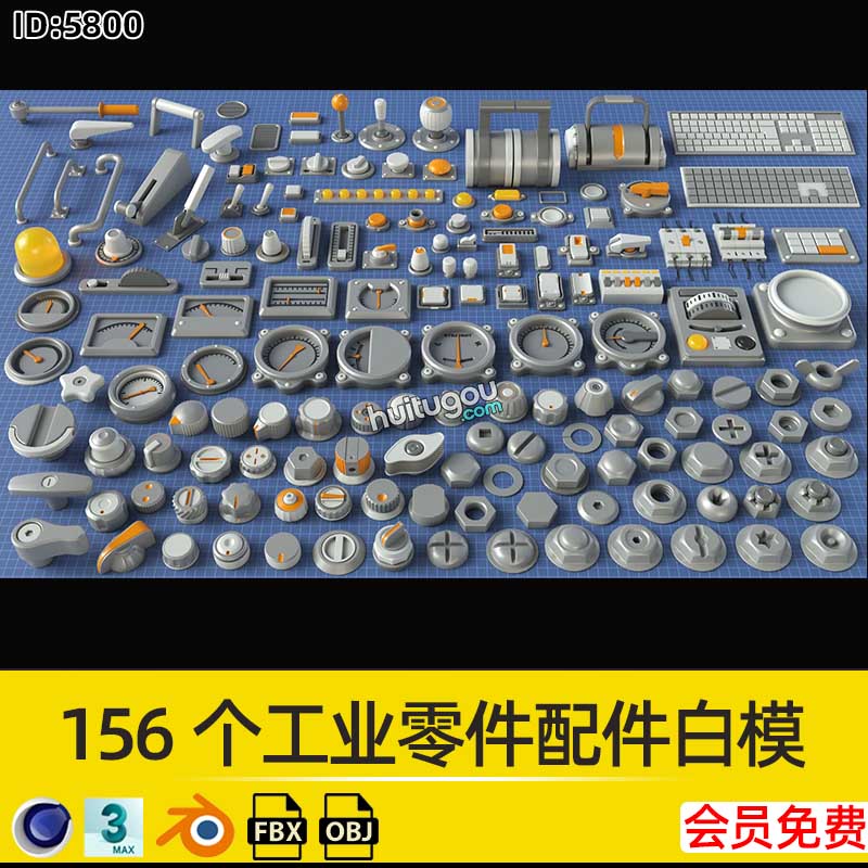 156个工业零件开关按钮拉手配件白模3D模型Blender素材C4D建模OBJ
