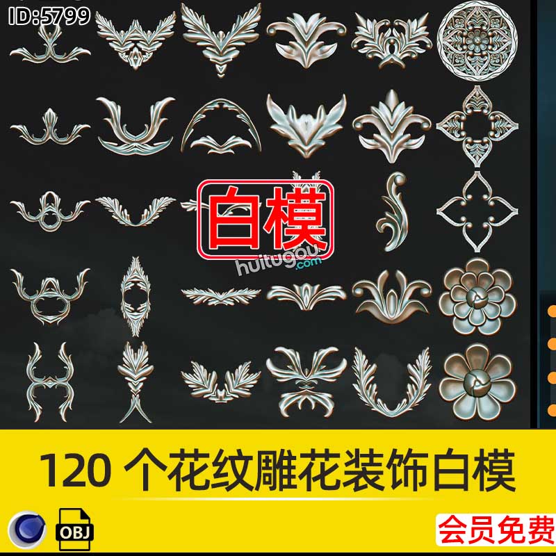 120个花纹雕花装饰白模3D基础模型C4D建模渲染设计素材OBJ文件