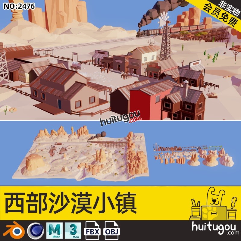 C4D低面风西部小镇场景模型MAX沙漠植物木屋火车砂岩FBX建模渲染