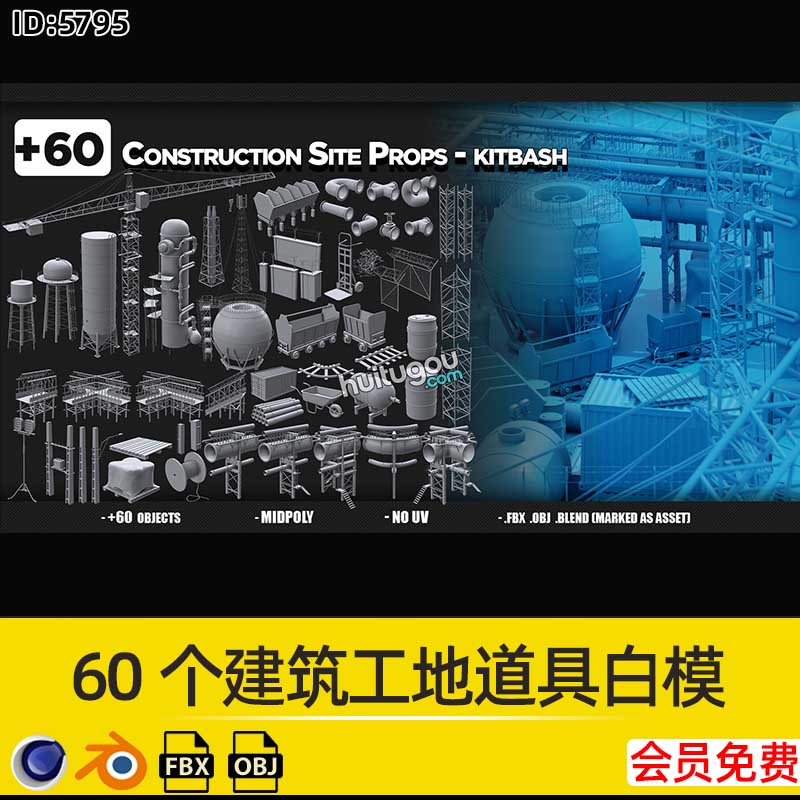 60个建筑工地塔吊水塔脚手架道具白模3D模型Blend素材C4D设计OBJ