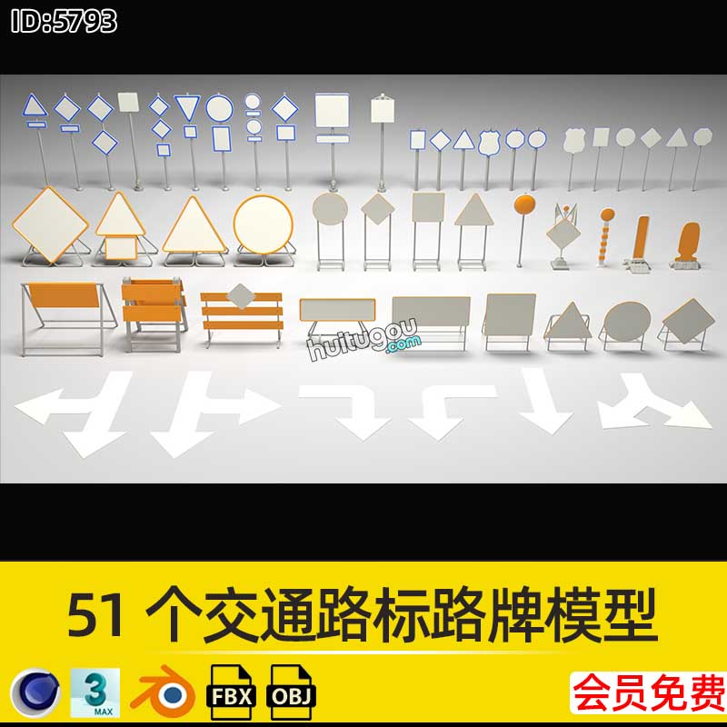 51个交通路标路牌基础网格3D模型Blender素材MAX文件C4D建模渲染